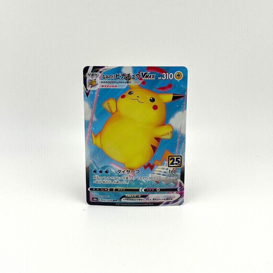 なみのりピカチュウVMAX RRR S8a 25th ANNIVERSARY … - メルカリ