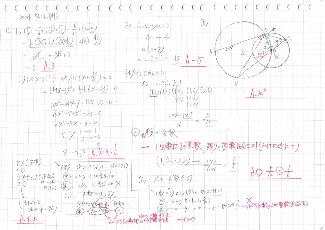 塾講師オリジナル数学解説 全問動画付 岡山朝日 高校入試 2019-25 過去