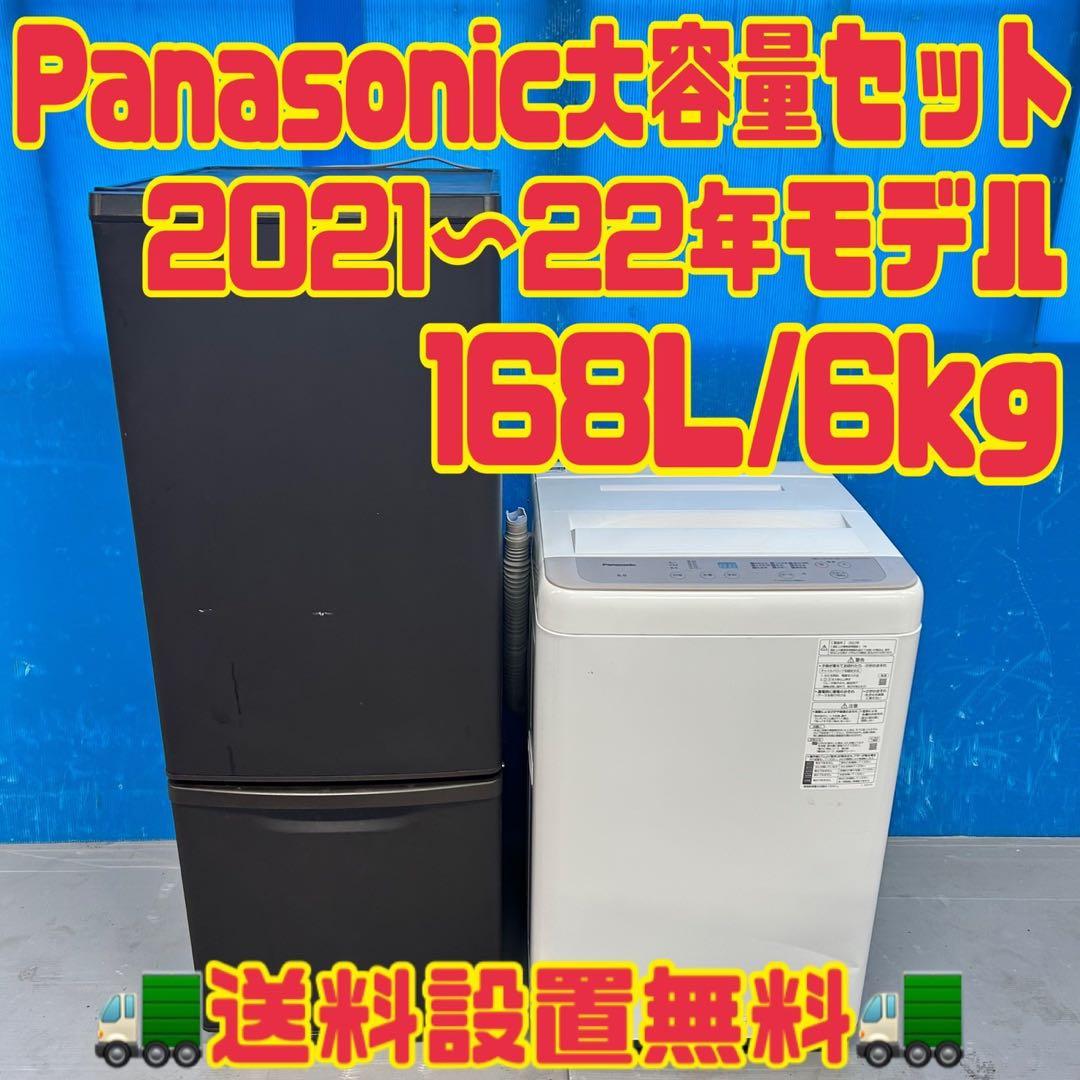 532 大きめセット 冷蔵庫 200L弱 洗濯機 6キロ 小型 一人暮らし