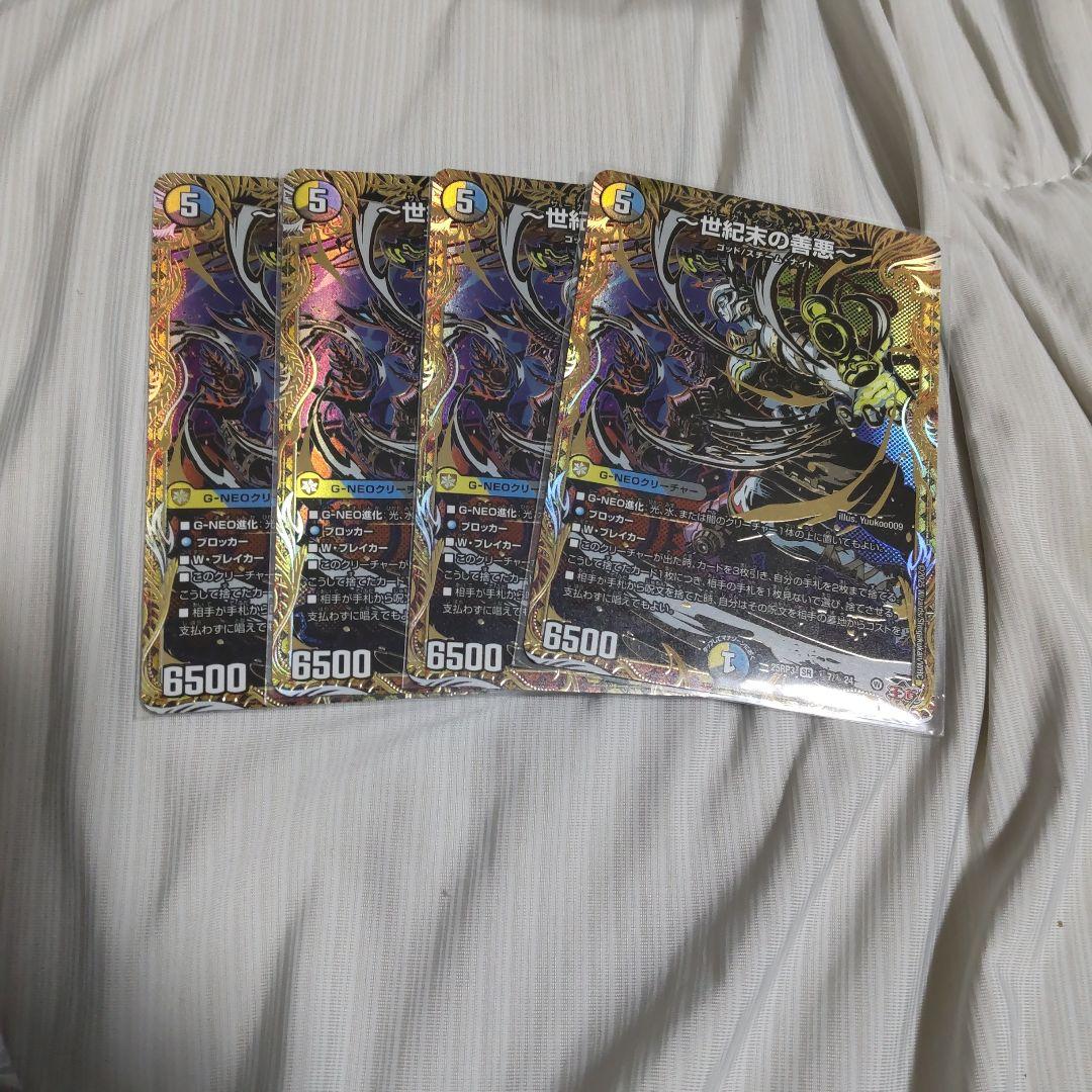 世紀末の善悪 サーガインゼンアク 4枚 - 世紀末の善悪～ 〜世紀末の