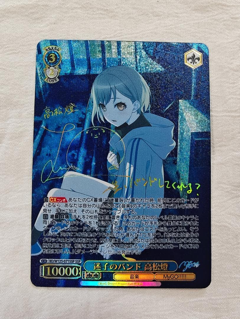 ヴァイスシュヴァルツ BD/W125-071SSP：(ホロ)迷子のバンド 高松燈