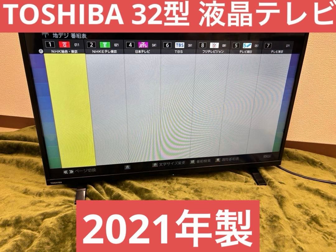 TOSHIBA 32型 液晶テレビ 2021年製　T TOSHIBA（東芝） テレビ 32型 液晶テレビ TVS REGZA レグザ 32インチ