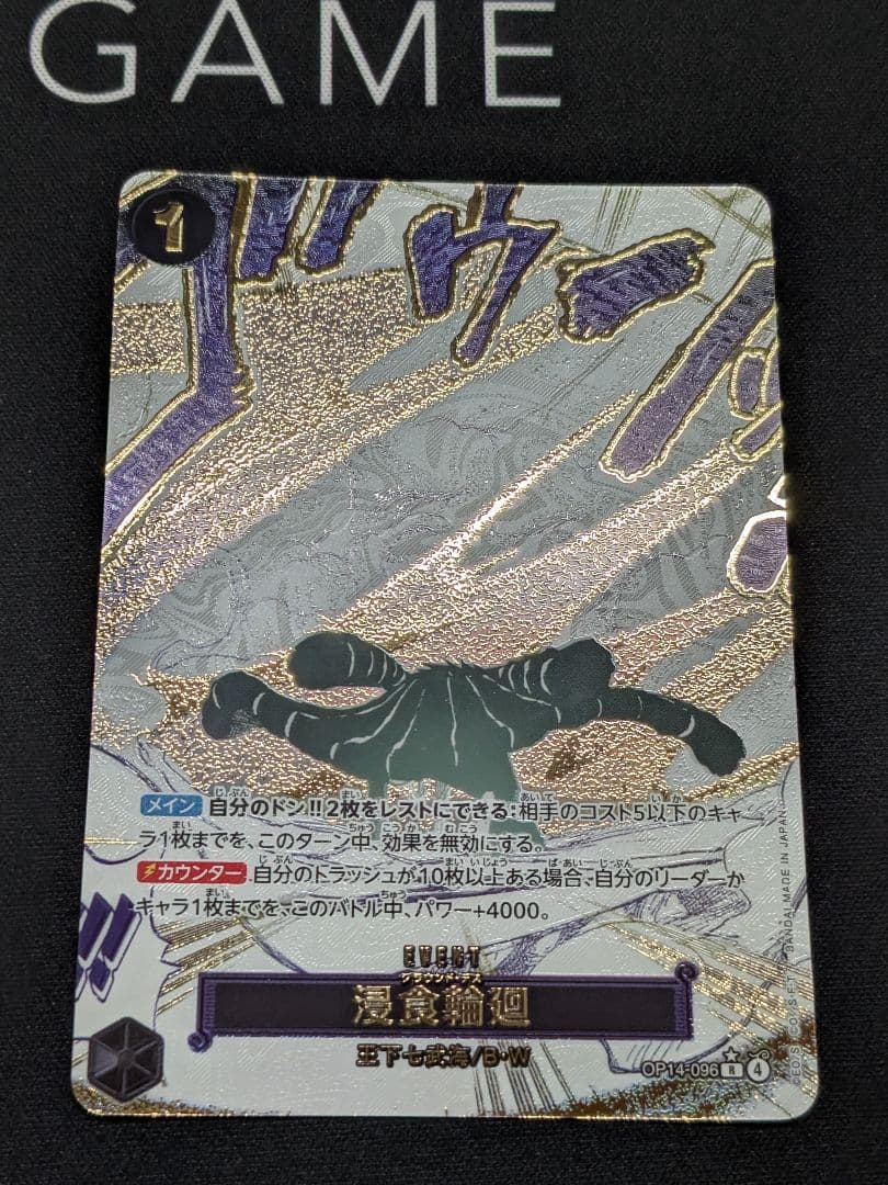 浸食輪廻 グラウンド・デス R OP14-096 パラレル - メルカリ