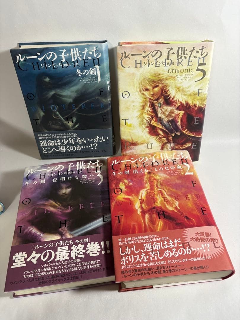 ルーンの子供たち デモニック 冬の剣 全巻 セット - メルカリ