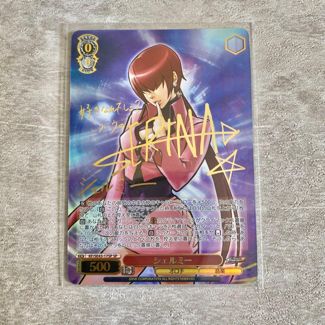 ヴァイスシュヴァルツ KOF シェルミー SP サイン入り - メルカリ