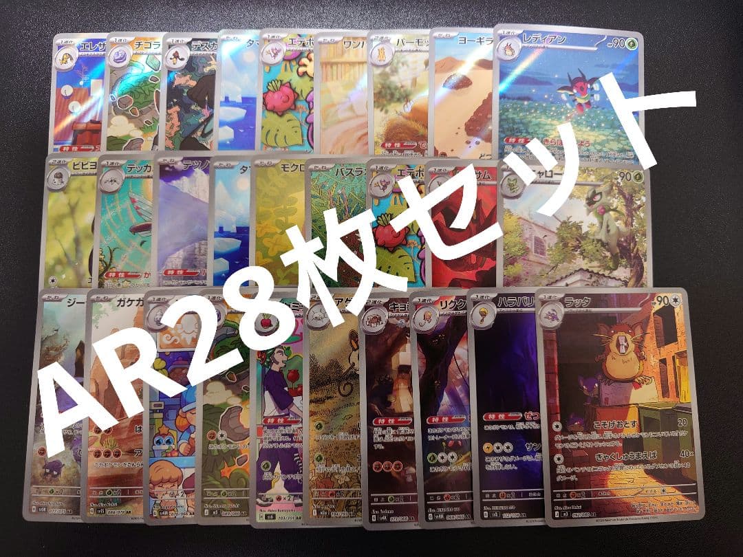 ポケモンカード AR28枚セット - メルカリ