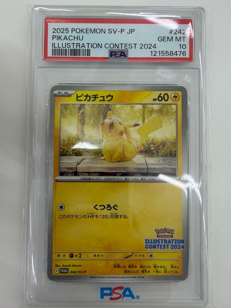 ピカチュウ　くつろぐ　psa10 ピカチュウ くつろぐ PSA10 GEM MT10 - メルカリ