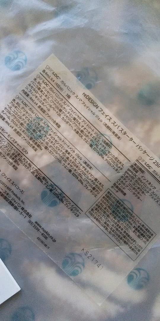 ニュースキン ガルバニックスパシステムⅡ【付属→新品未使用】メルカリ便配送