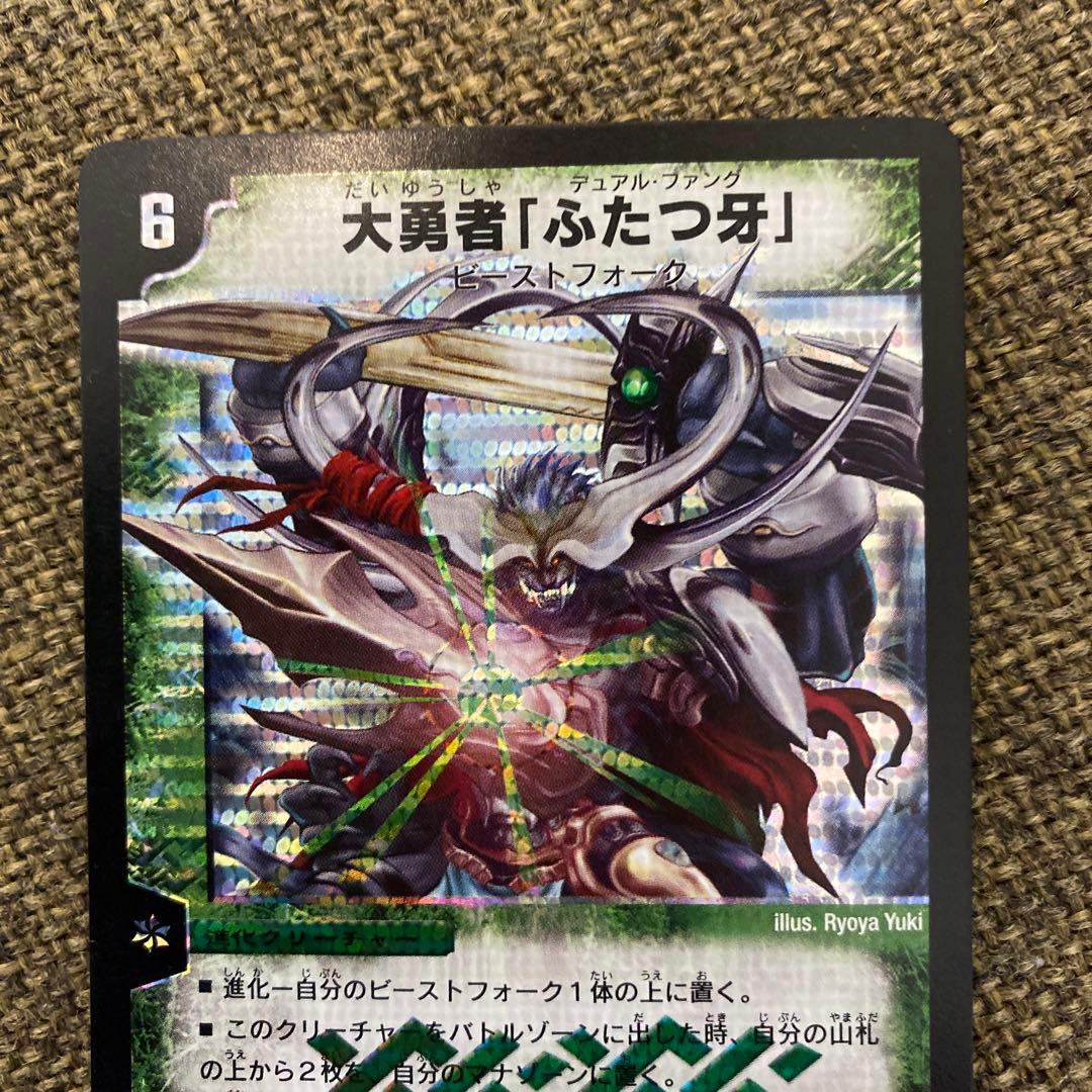 美品】デュエルマスターズ 大勇者「ふたつ牙」デュアル・ファング