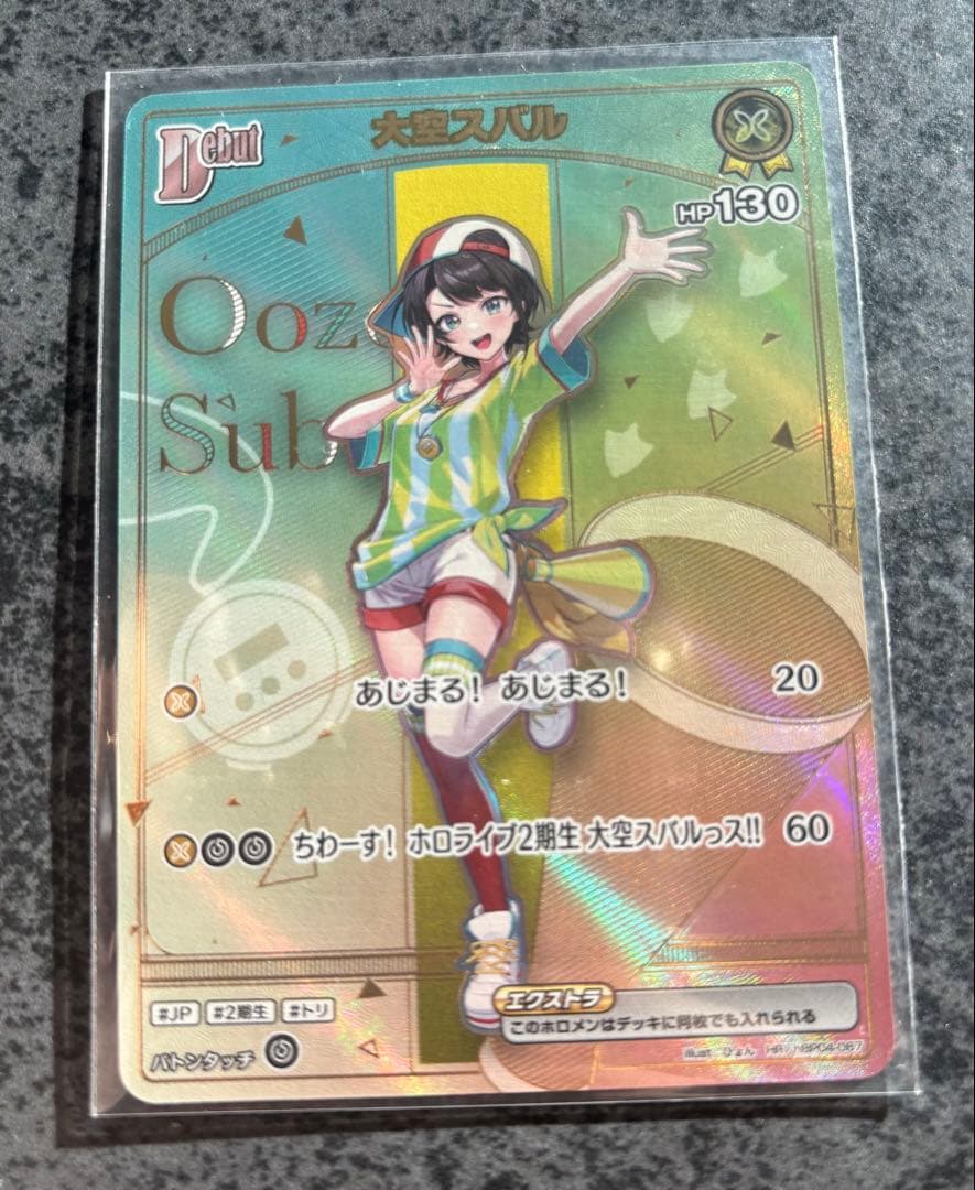 ホロカ 大空スバル HR ホロカ ホロカ 大空スバルHR 大空スバル HR