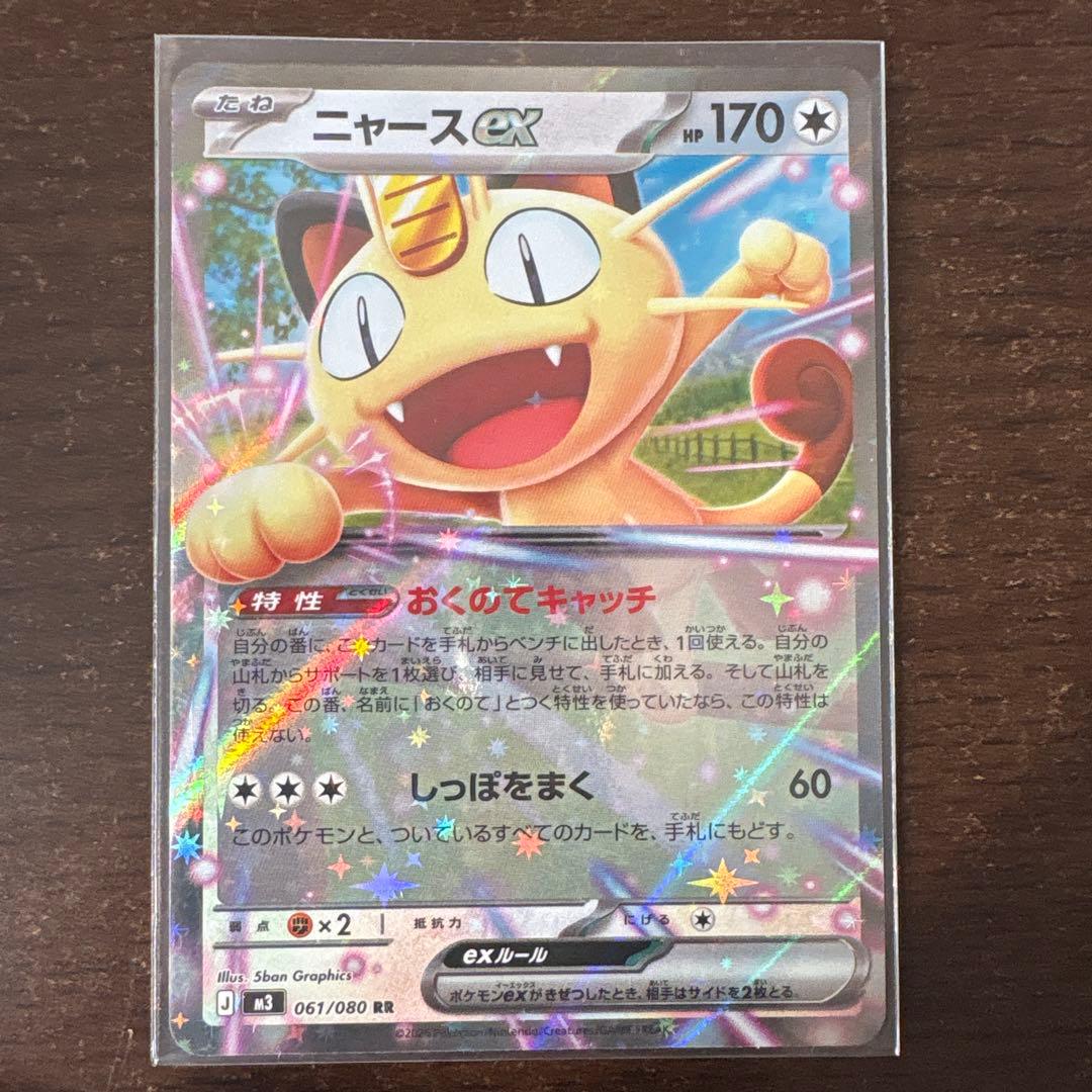 ニャース ex 170 HP トレーディングカード - メルカリ
