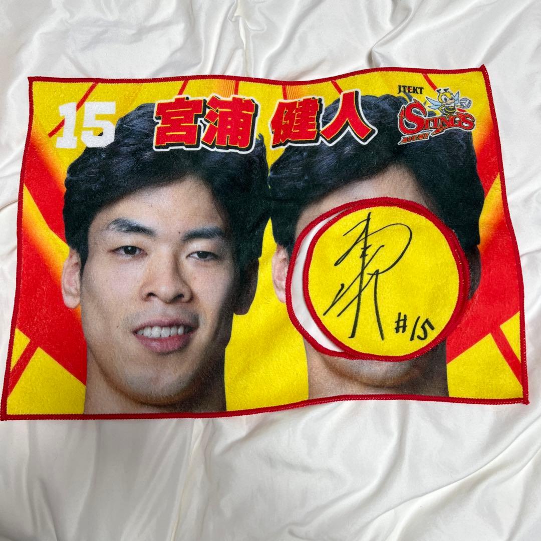 宮浦健人 顔出し推しタオル ジェイテクトSTINGS - メルカリ