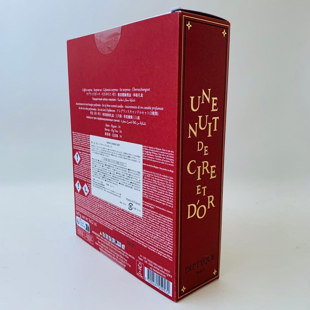 未使用】DIPTYQUE ミニキャンドルセット ホリデーコレクション 完売品