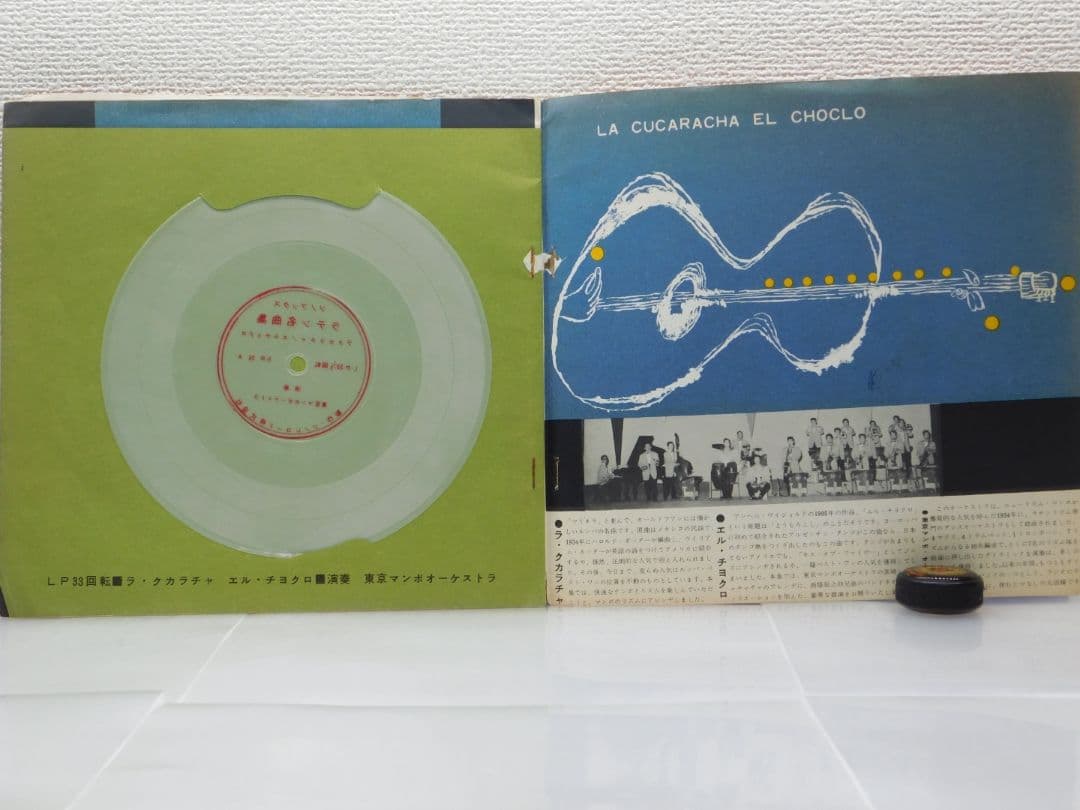 ラテン名曲集 Latin and Tango 33回転 ソノレコード 4枚組