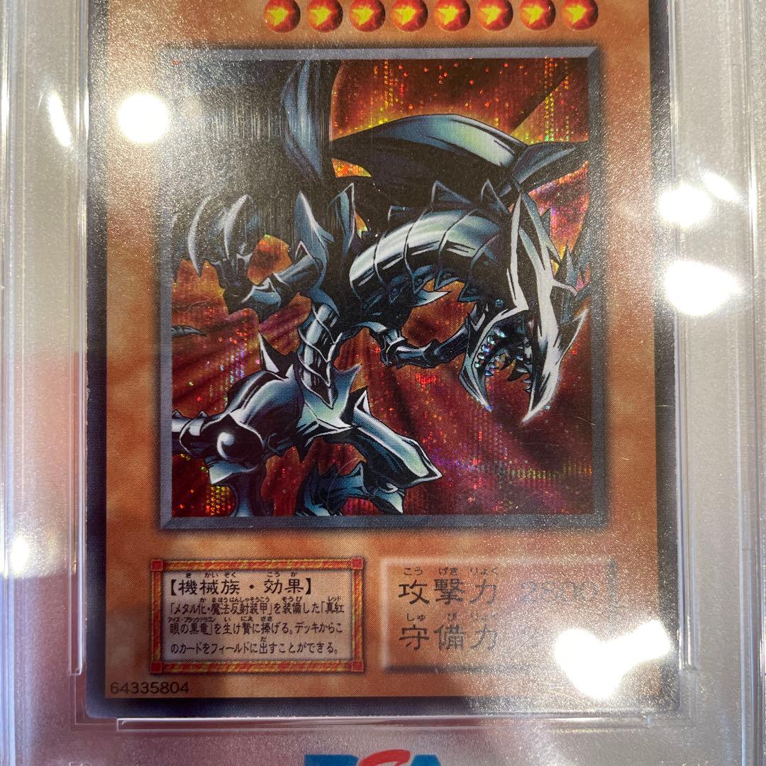 遊戯王 初期 PSA鑑定品 ホーリーナイトドラゴン 青眼の白龍 レッド