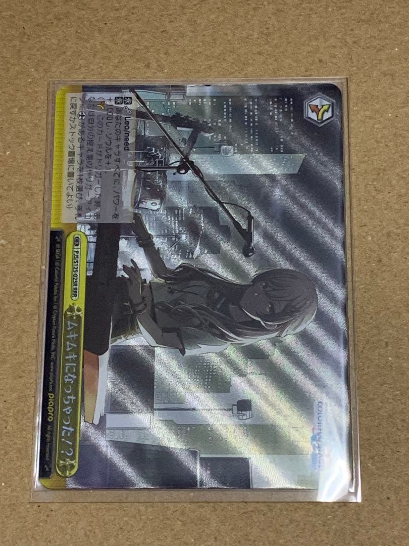 ヴァイスシュヴァルツ ムキムキになっちゃった！？ RRR 天馬咲希