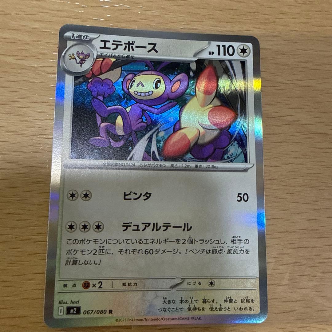 エテボース ポケモンカード 067/080 - メルカリ