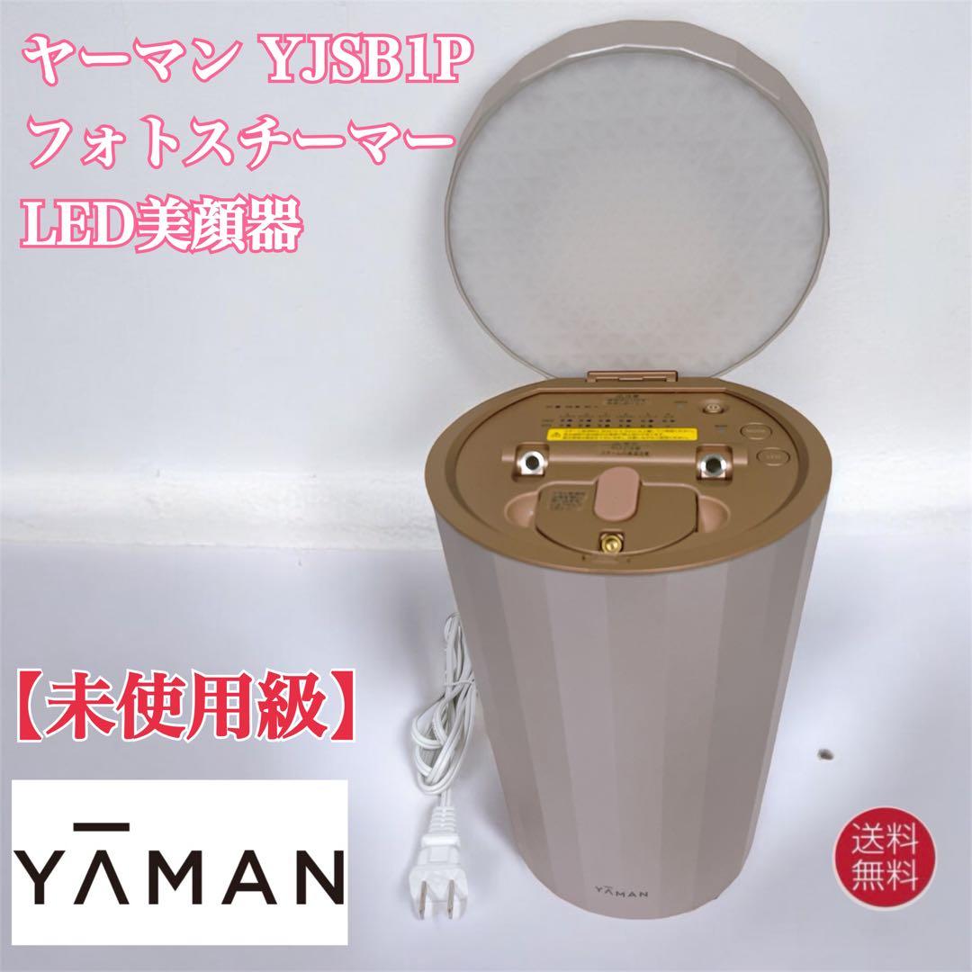 【未使用級】YA-MAN スチーマー YJSB1P ピンクゴールド 2022年最新モデル 美顔器スチーマー『フォトケア』発売 | ヤーマン株式会社