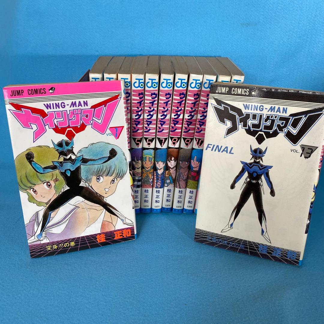 ウイングマン 全巻セット(全13巻完結)少年ジャンプコミックス 桂 正和