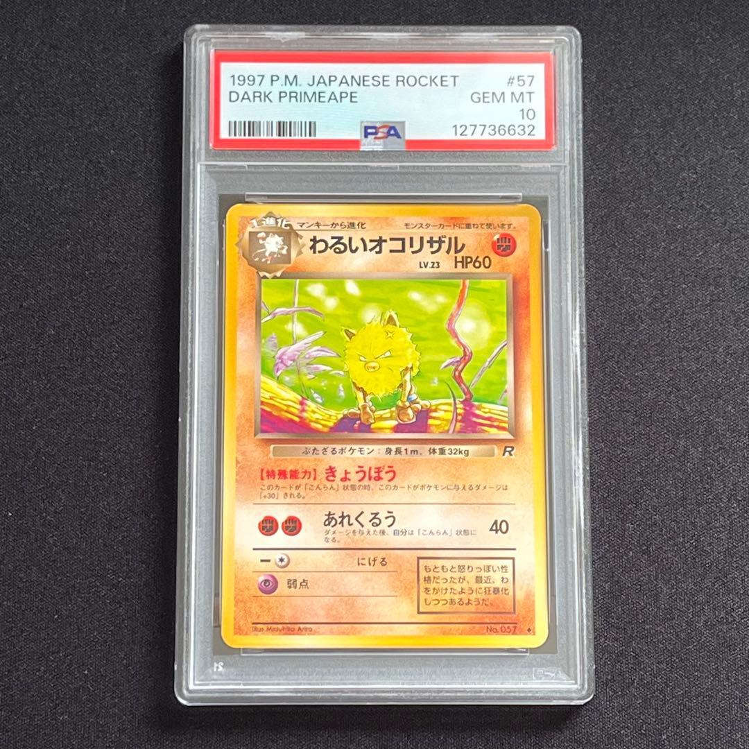 【PSA10】ポケモンカード　旧裏　わるいオコリザル　ロケット団 PSA10】ポケモンカード 旧裏 わるいオコリザル ロケット団 - メルカリ