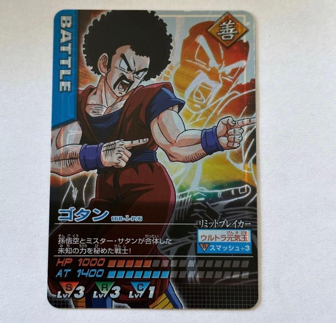 ドラゴンボールデータカードダス ゴタン ドラゴンボール データカードダス ゴタン 1枚の通販 Misaki（905856328