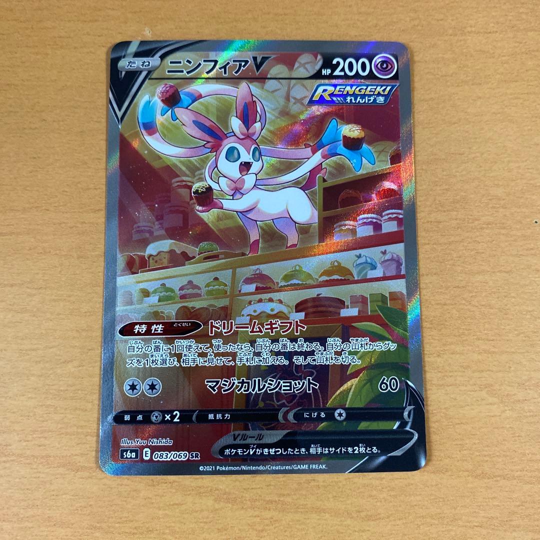 ポケカ　ニンフィアV SR SA 美品　イーブイヒーローズ ニンフィアV(SA)【SR】{083/069}