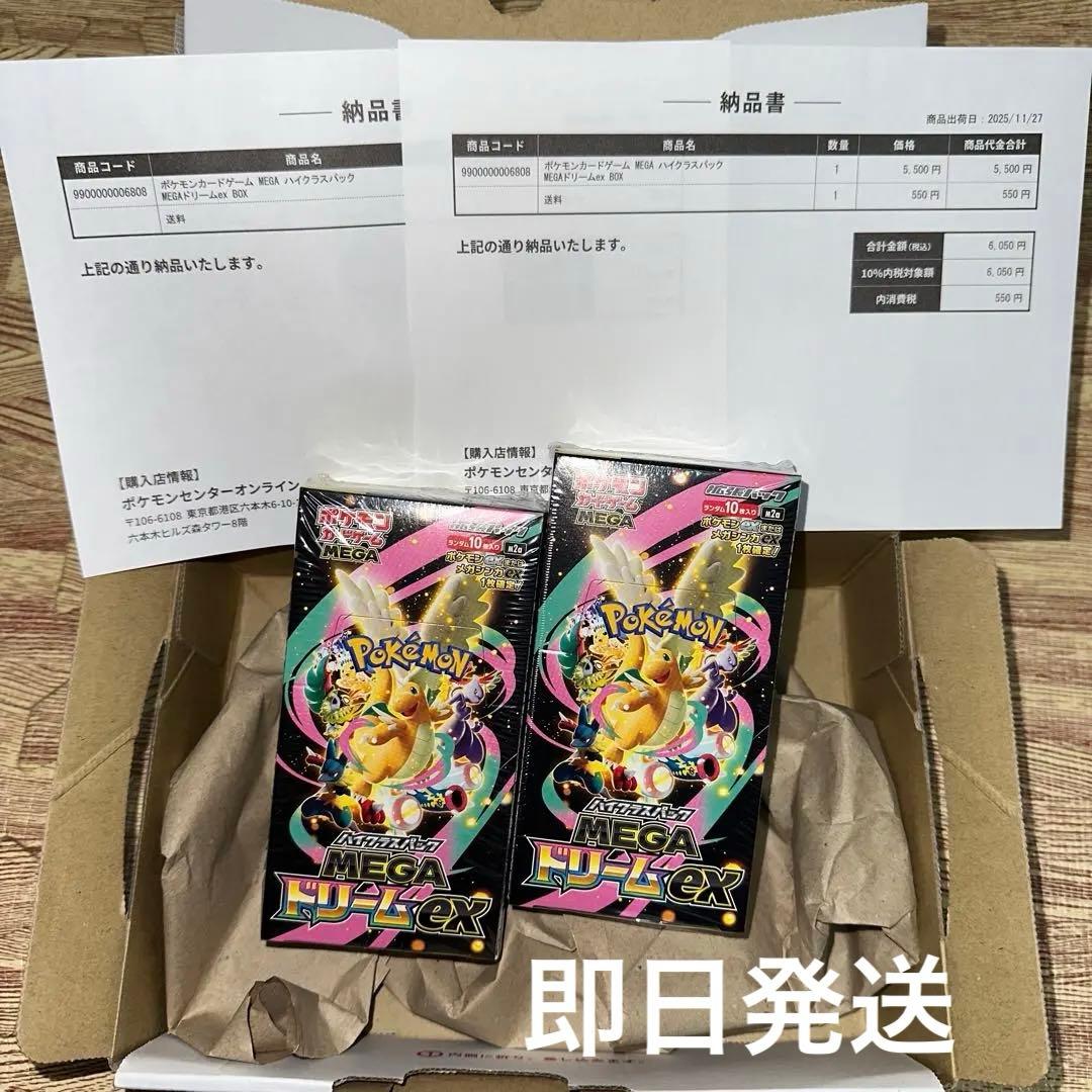 シュリンク付 ポケモンカード ハイクラス パックMEGAドリームex 2箱　即日 ポケモンカードゲーム 送料無料 シュリンク包装付き MEGA ハイクラス