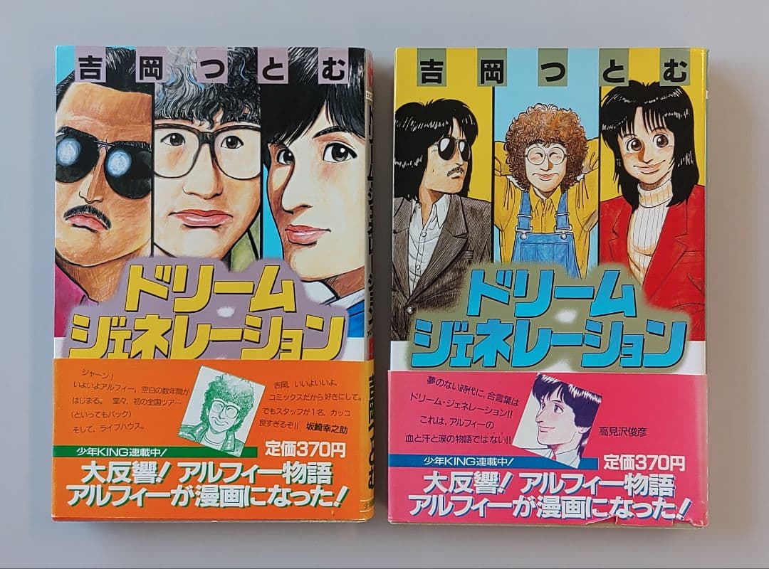 THE ALFEE ドリーム・ジェネレーション 1-8巻 - メルカリ