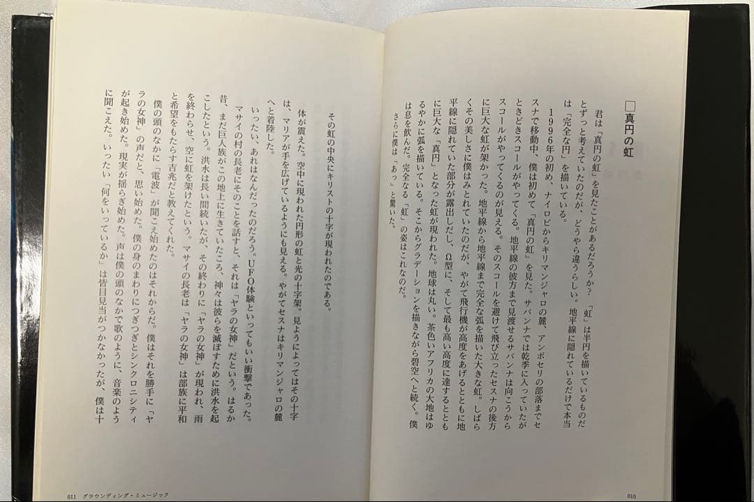 【希少本】グラウンディング・ミュージック　谷崎テトラ