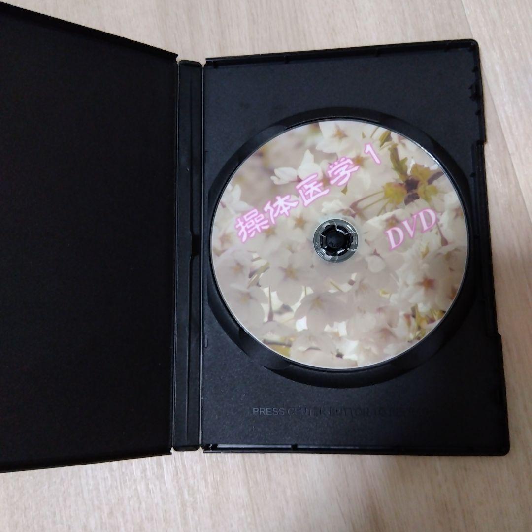 今先生の操体医学1 DVD