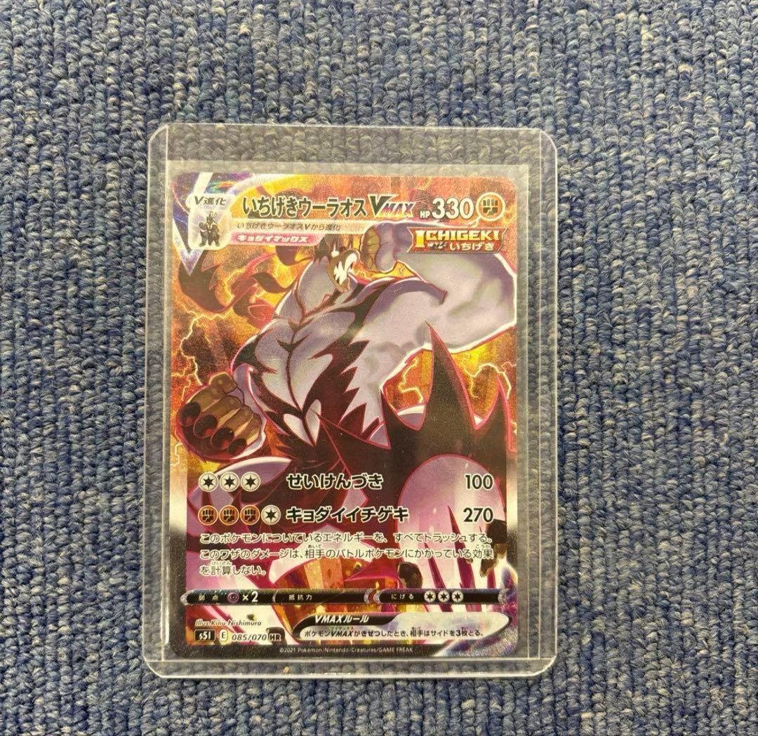 ポケモンカード 一撃マスター　いちげきウーラオスVMAX　HR　sa ポケカ】いちげきウーラオスVMAX(SA)【HR】S5I 085/070ポケモンカード