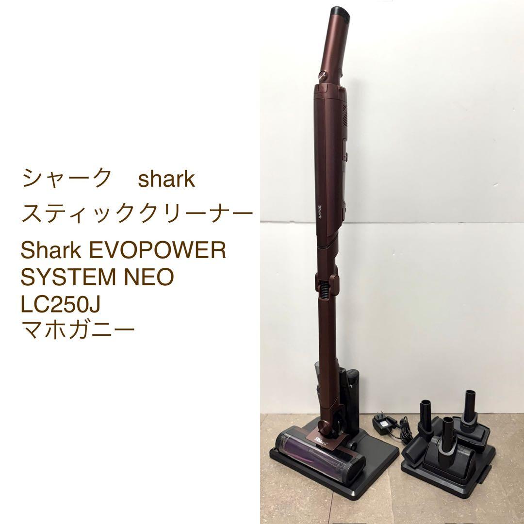 シャーク◇EVOPOWER SYSTEM NEO マホガニー◇美品 - メルカリ