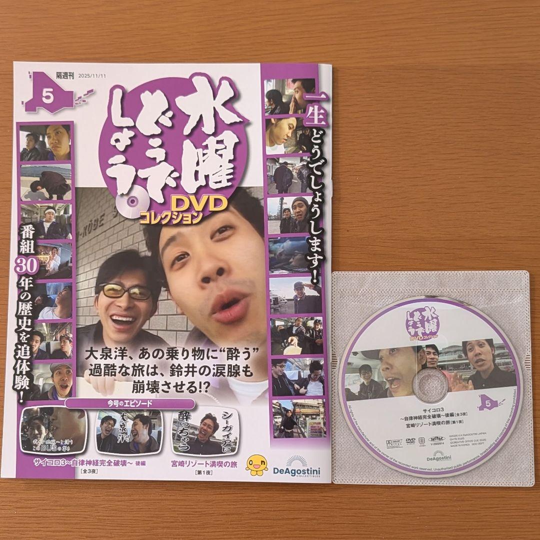 水曜どうでしょう デアゴスティーニ DVDコレクション No.5 - メルカリ