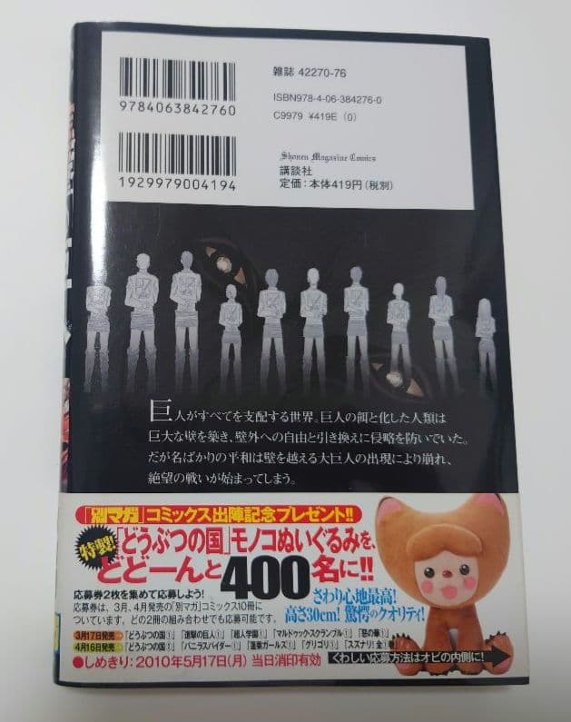 お宝本】進撃の巨人 1巻 初版 帯付き 状態良好品