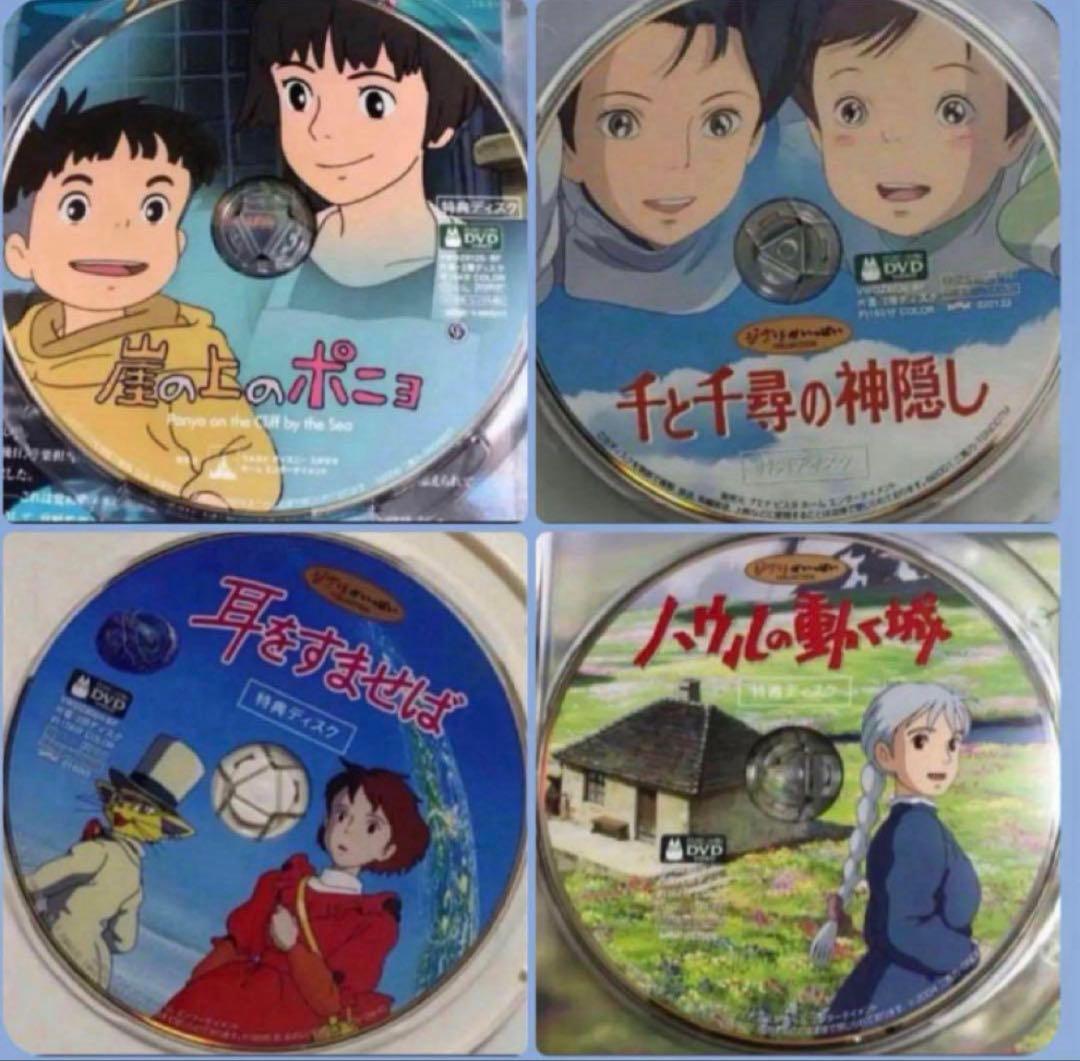 ジブリ特典DVDとケース15作品のセットです。映画本編全てと特典映像