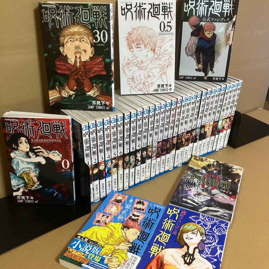 全巻＋関連本5冊】呪術廻戦 0～30巻 芥見下々 - メルカリ