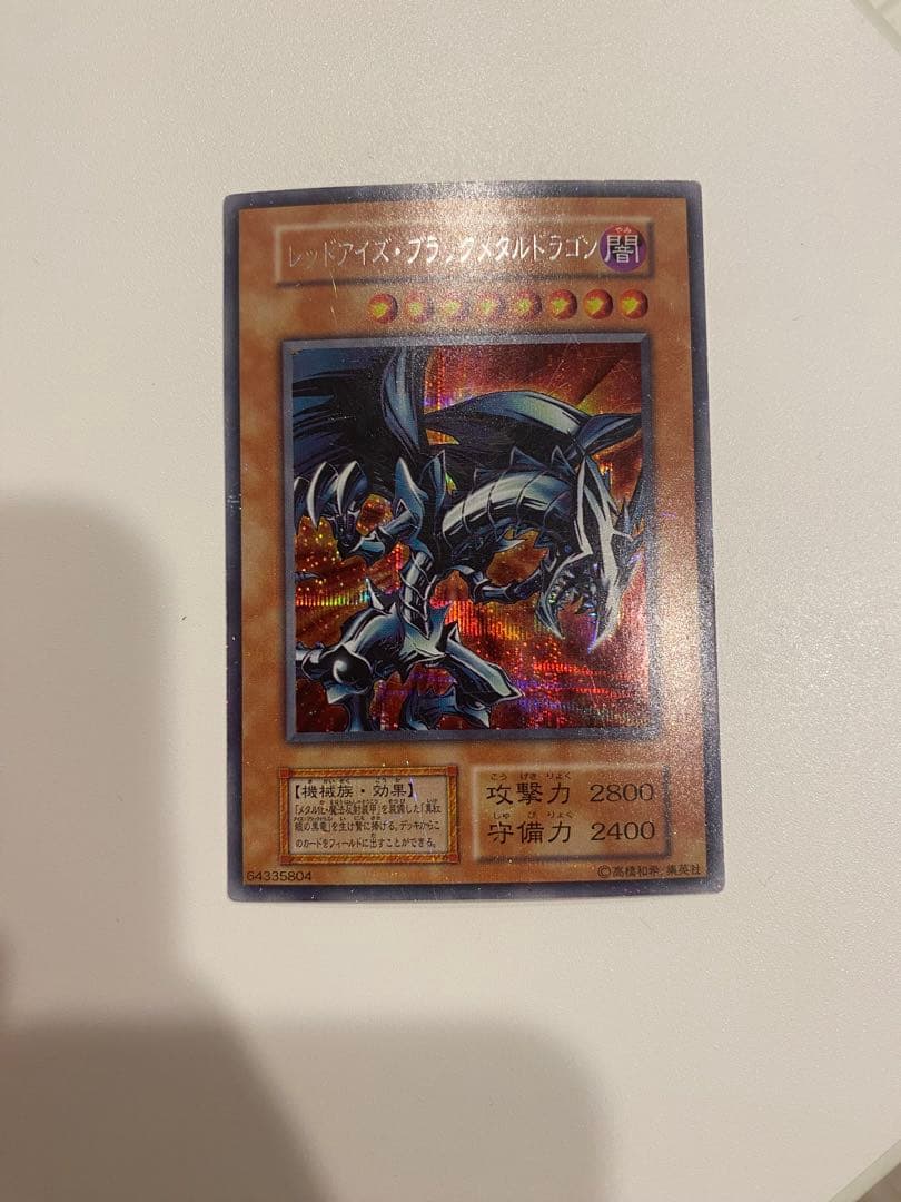 遊戯王 初期 レッドアイズブラックメタルドラゴン シークレット - メルカリ