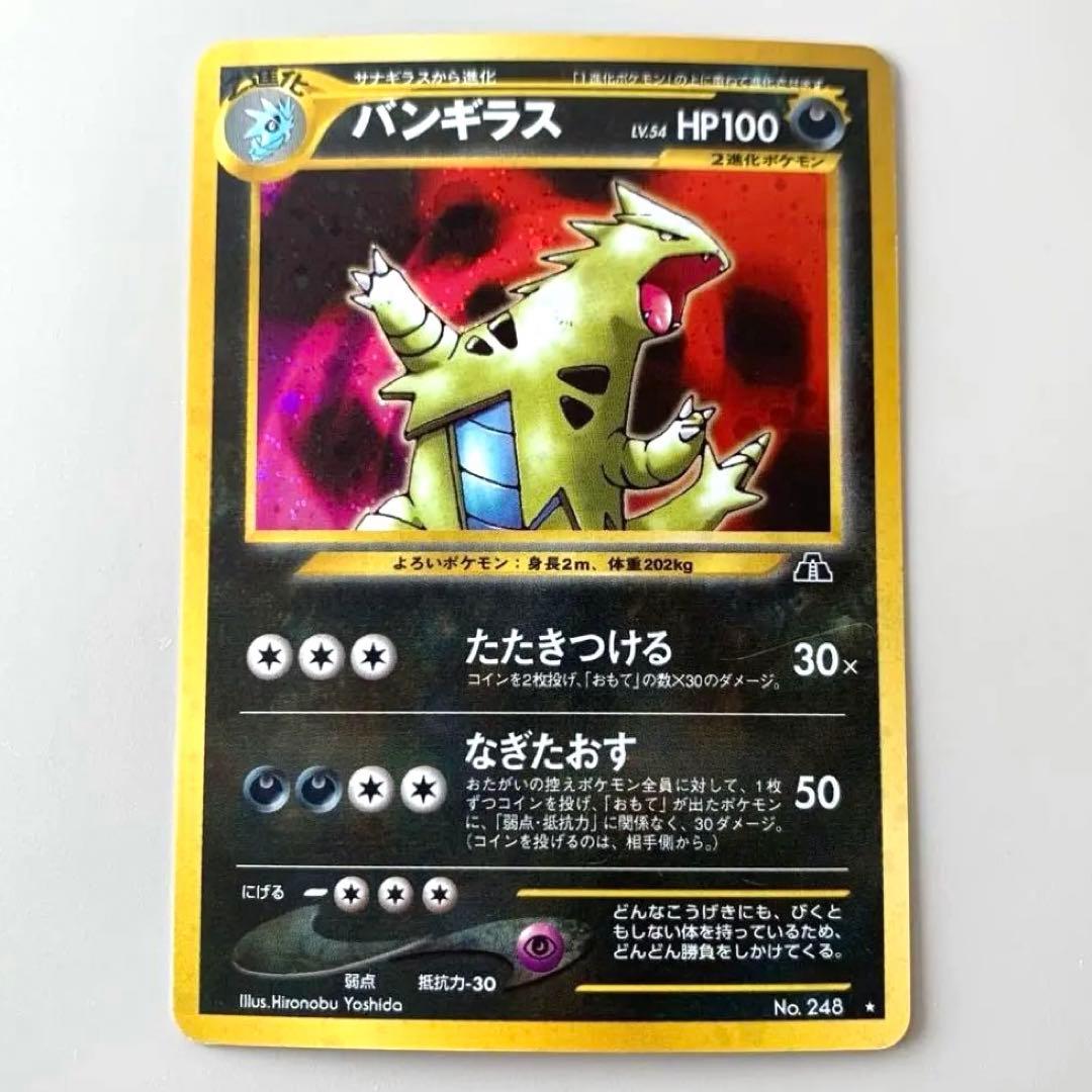 旧裏】「バンギラス」ポケモンカード - メルカリ