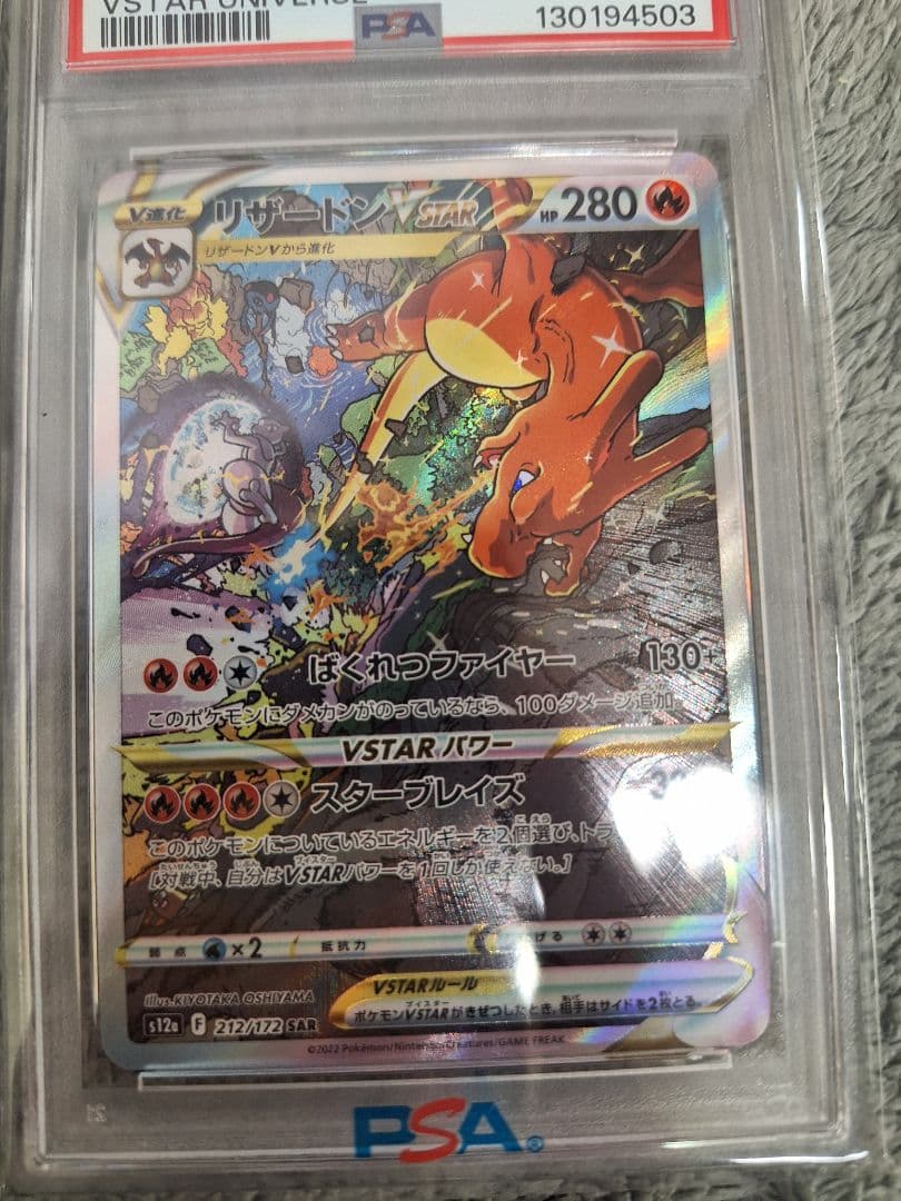 PSA 10 ミュウツーVSTAR & リザードンVSTAR セット - メルカリ