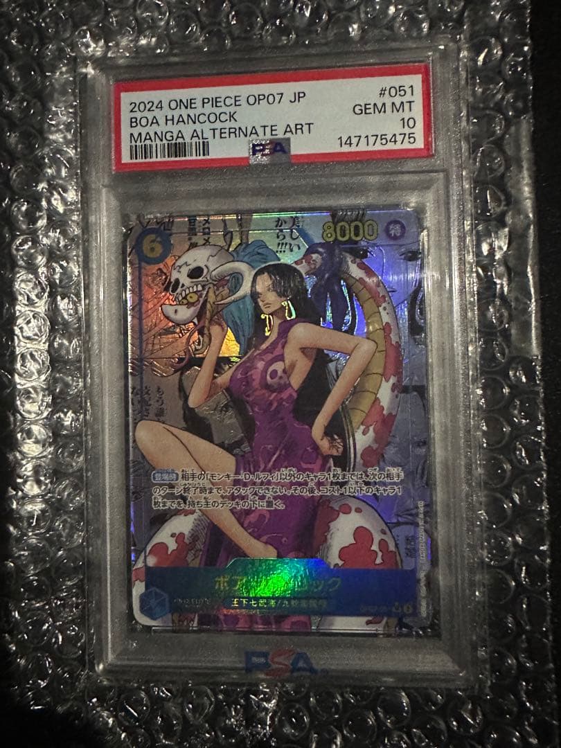 ボア・ハンコックSR スーパーパラレル(コミパラ) OP07-051 PSA10