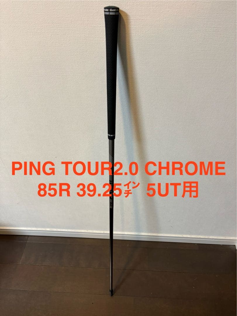 PING TOUR2.0 CHROME 85R 39.25インチ 5UT用 Ping Tour 2.0 Chrome 85 Regular Flex Hybrid Shaft Ping Tip G440