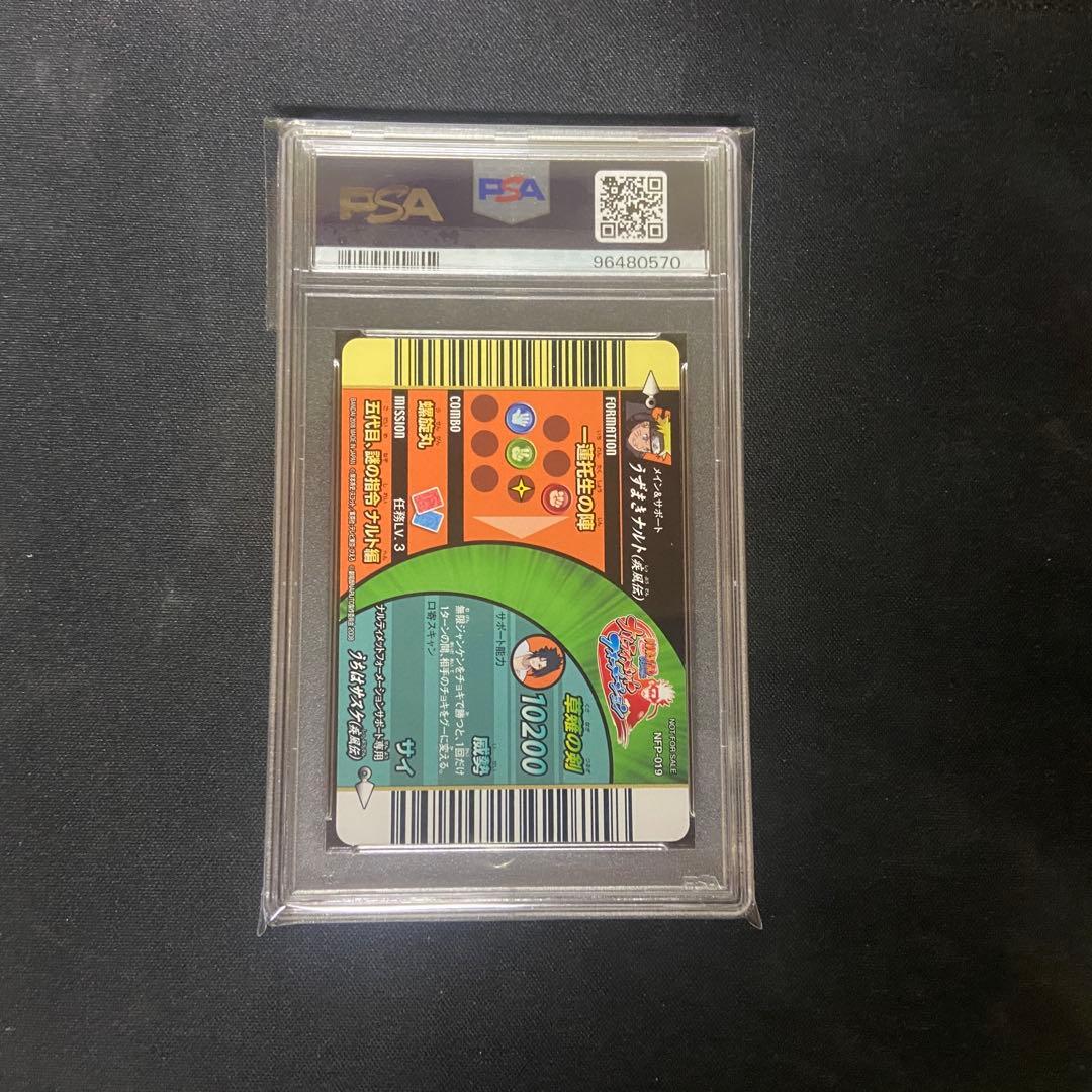 PSA10】ナルティメットフォーメーション うずまきナルト 絆 - メルカリ