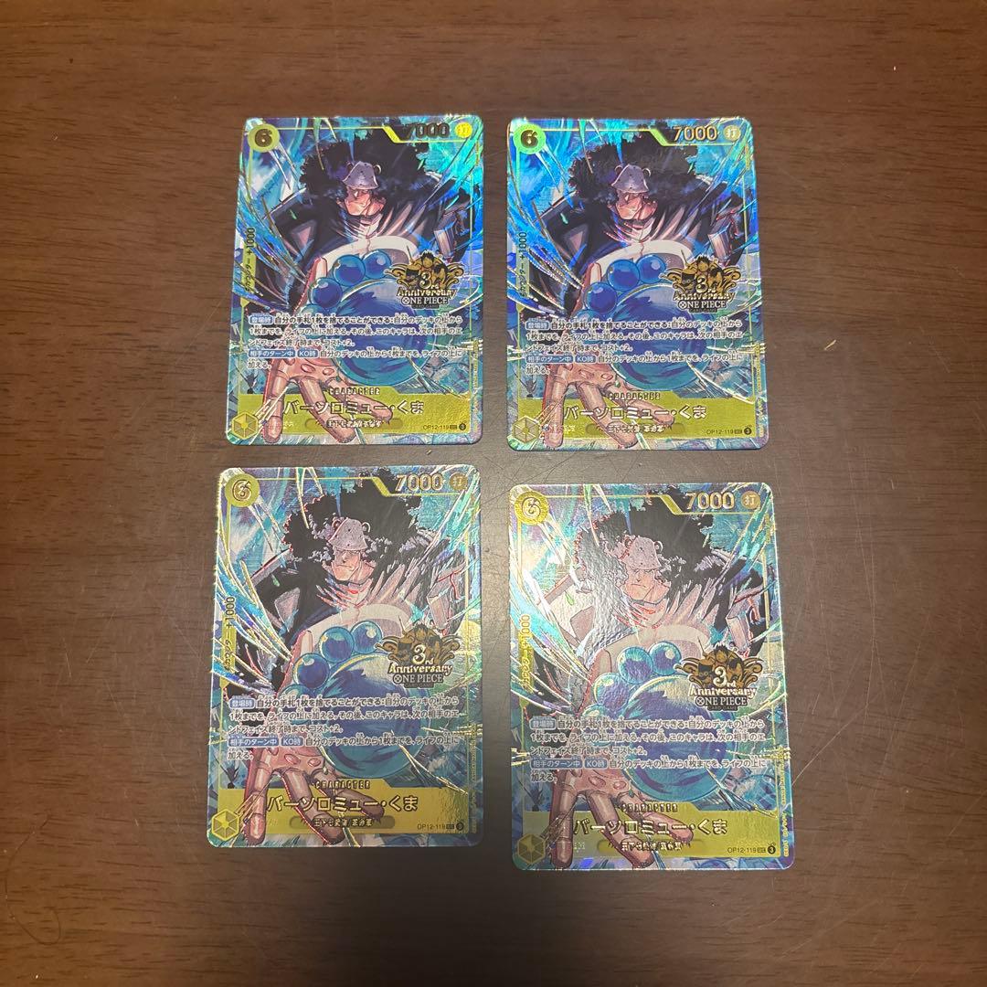 ワンピースカード　3rdアニバーサリー　 くま　プロモ　4枚 バーソロミュー・くま (3rd ANNIVERSARY) OP12-119 SEC｜ワンピース