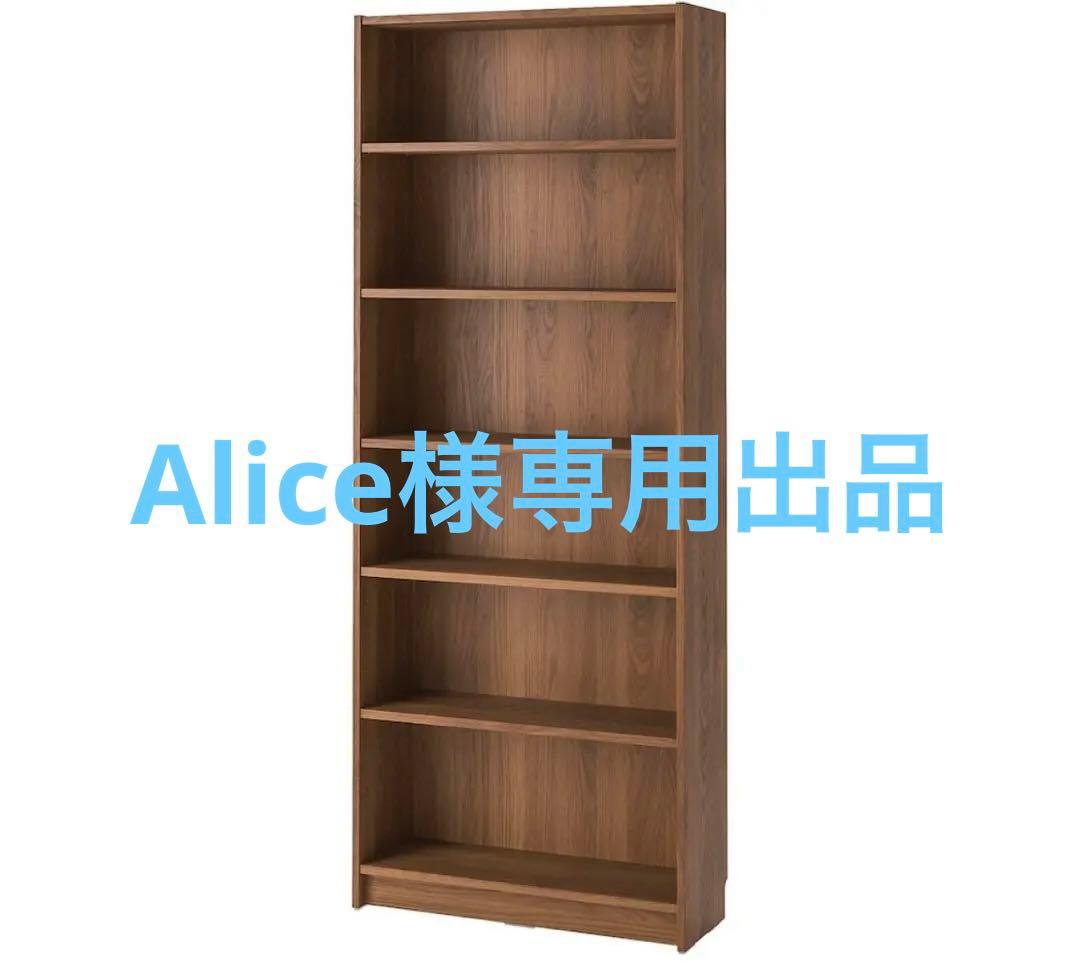 【Alice】IKEA ビリーと上部追加ユニットセット　2セット 楽天市場】[IKEA/イケア/通販]BILLY ビリー 上部追加ユニット, オーク