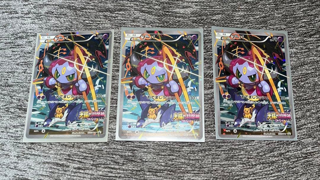 3枚セット】フーパ プロモ 155/XY-P おでましラッシュ ポケモンカード