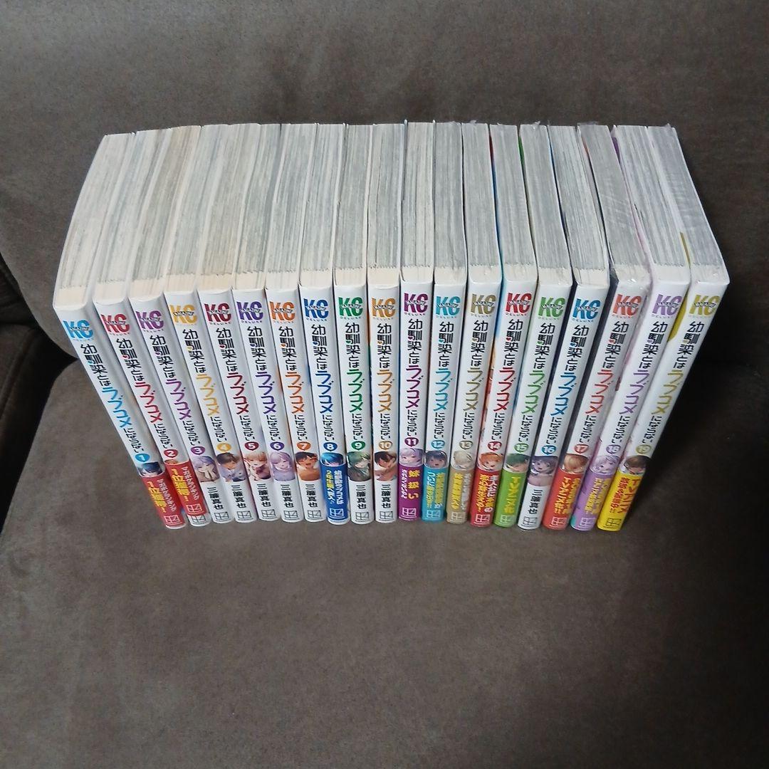 幼馴染とはラブコメにならない1〜18巻　1.2巻以外、初版　5冊未開封品　特典付