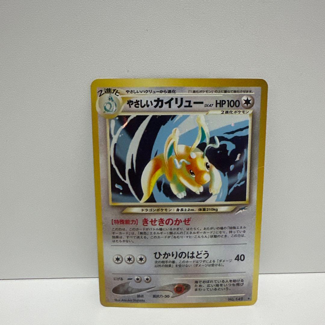 やさしいカイリュー　旧裏　ポケモンカード ポケモンカード】やさしいカイリュー【旧裏】 1枚の通販 Miya