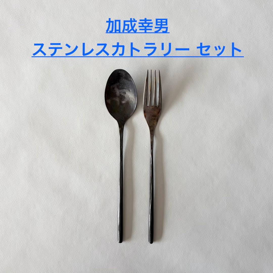 加成幸男　アイアン　カトラリー フォーク　スプーン　鍛鉄　錬金　ステンレス 加成幸男 / 打ち出しスプーン - Farmer's Table オンラインショップ