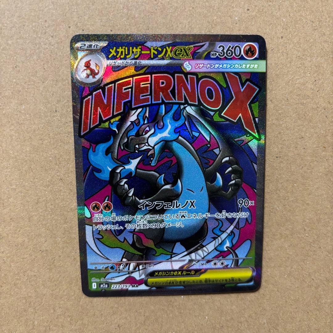 ポケモンカード】メガリザードンX ex MA ② - メルカリ