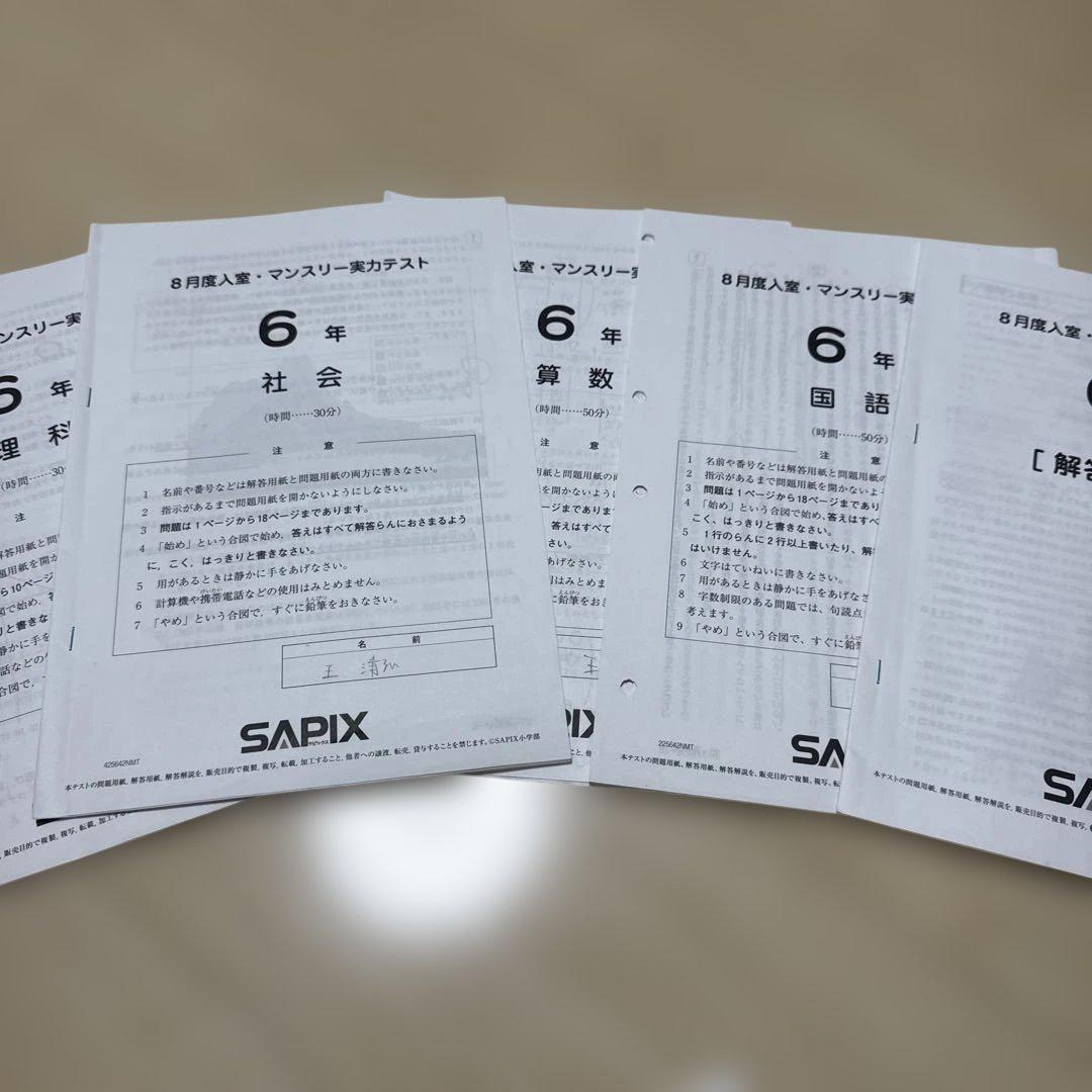 2025年度SAPIX 6年生 テスト問題集 - メルカリ